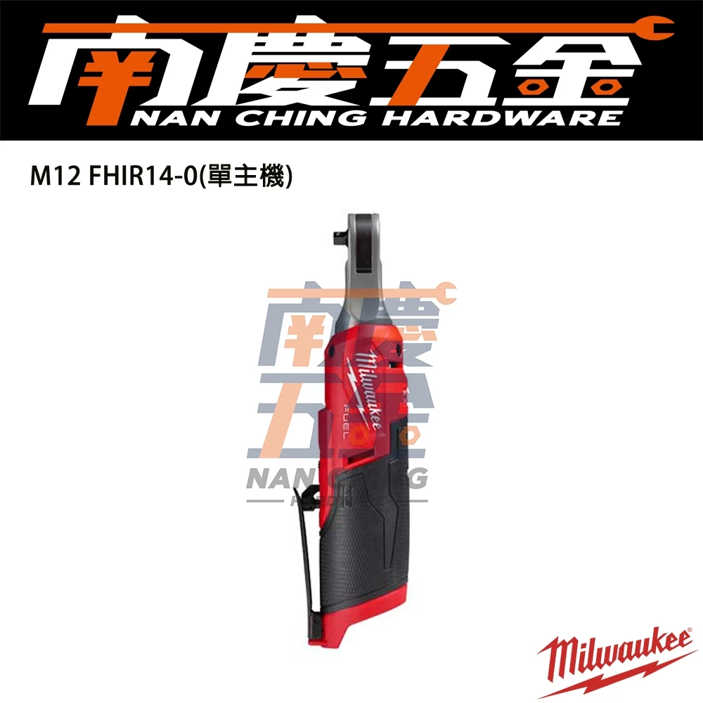 南慶五金 含稅 美沃奇MILWAUKEE 12V鋰電無碳刷高速1/4