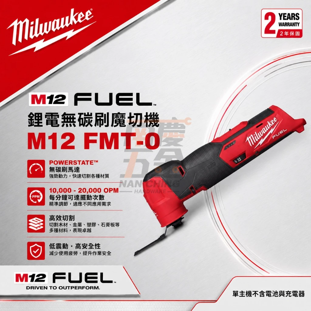 南慶五金 含稅 美沃奇MILWAUKEE 12V鋰電無碳刷磨切機 M12FMT (含配件組)M12 FMT-0X