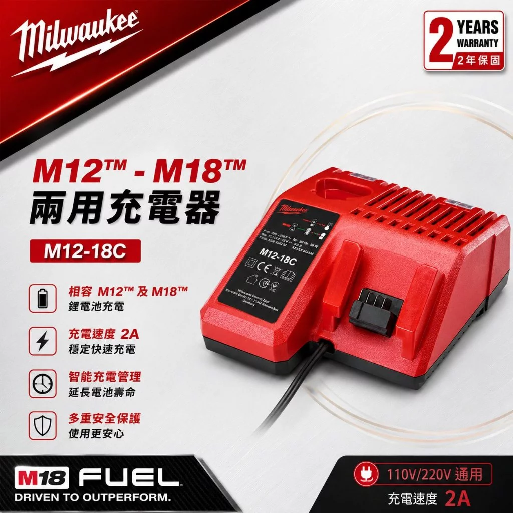 南慶五金 含稅 美沃奇MILWAUKEE 12V與18V兩用充電器 M12-18C(110V/220V全電壓)