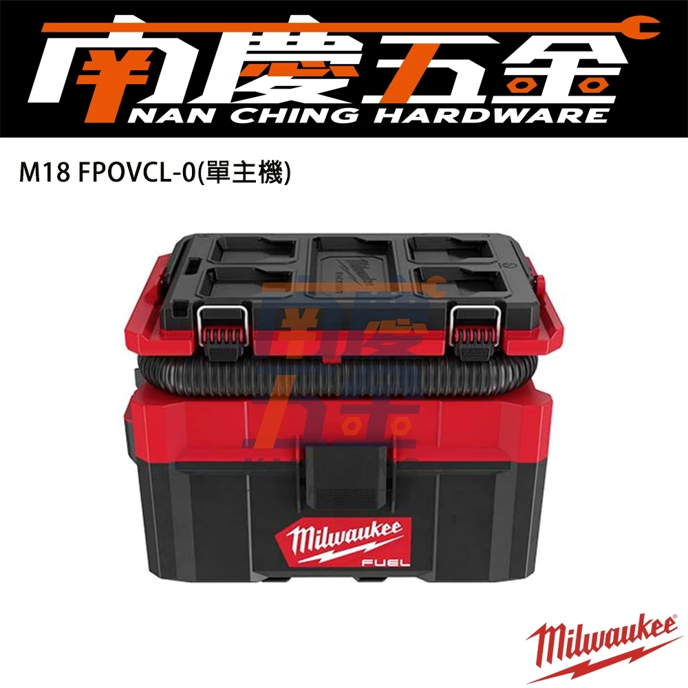 南慶五金 含稅 美沃奇MILWAUKEE M18 FPOVCL 18V鋰電無碳刷配套乾濕兩用吸塵器 M18FPOVCL