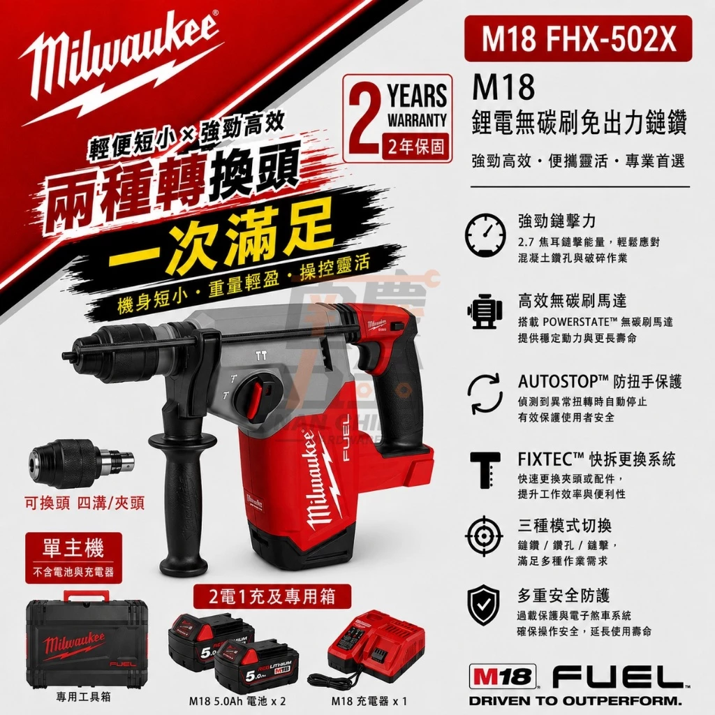 南慶五金含稅美沃奇MILWAUKEE M18FHX 18V鋰電無碳刷免出力鎚鑽M18 FHX集塵器M18FCDDEXL