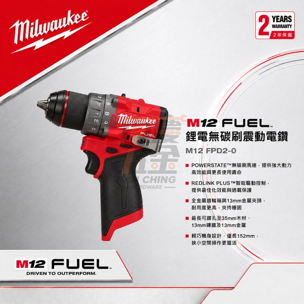 南慶五金 含稅 Milwaukee 美沃奇 M12 FUEL 12V 無碳刷震動電鑽 第二代 M12FPD2 單主機