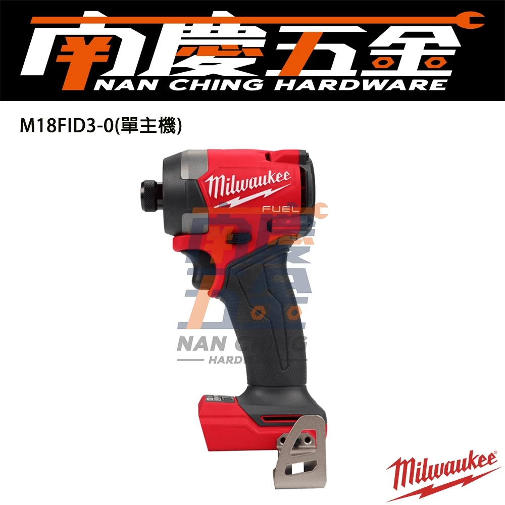 南慶五金 含稅 美沃奇 MILWAUKEE M18 FID3 18V無碳刷衝擊起子機 原廠公司貨 M18FID3