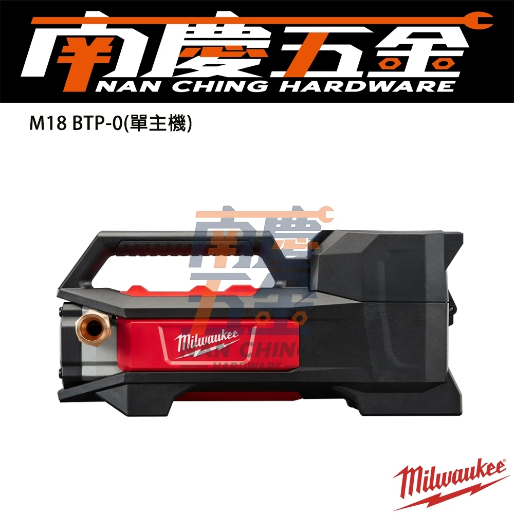 南慶五金 含稅 美沃奇MILWAUKEE 18V鋰電抽水泵浦M18 BTP-0 M18BTP-0 抽水機
