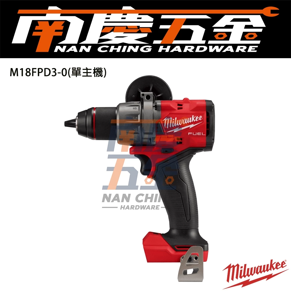 南慶五金 含稅 美沃奇 MILWAUKEE M18 FPD3 18V 無碳刷震動電鑽 起子機 M18FPD3-0 原廠