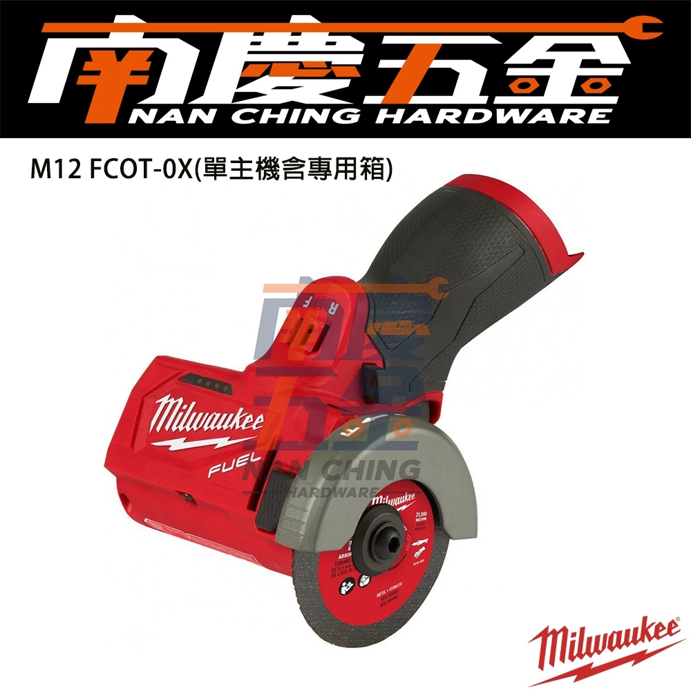 南慶五金 美沃奇 12VMILWAUKEE鋰電無碳刷3