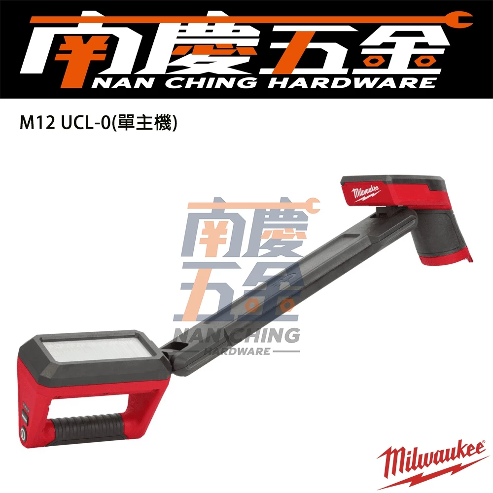 南慶五金 含稅 美沃奇MILWAUKEE 12V鋰底盤探照燈M12UCL M12 UCL 汽修 照明 LED燈