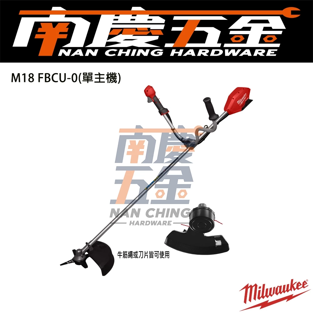 南慶五金 含稅 美沃奇 M18FBCU MILWAUKEE 18V鋰電無碳刷背負式割草機 M18 FBCU
