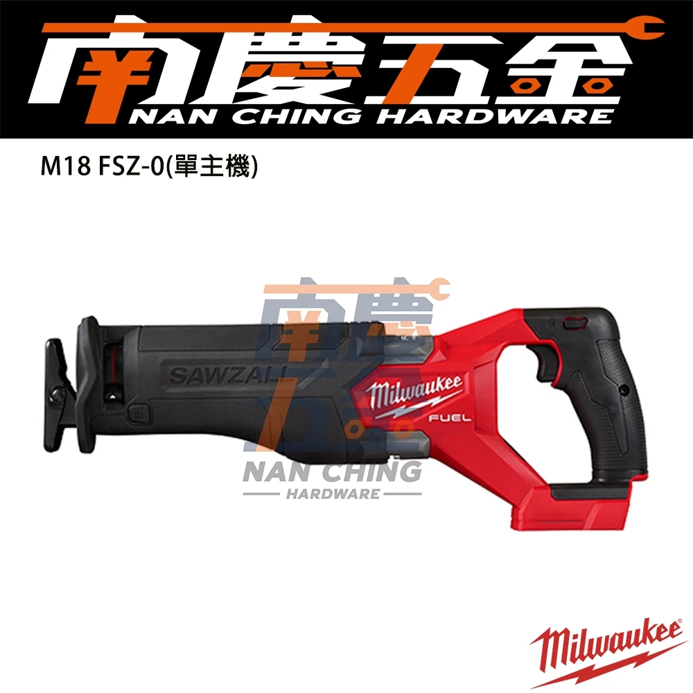 南慶五金 含稅 美沃奇MILWAUKEE 18V鋰電無碳刷軍刀鋸 M18FSZ M18 FSZ 雙手軍刀鋸