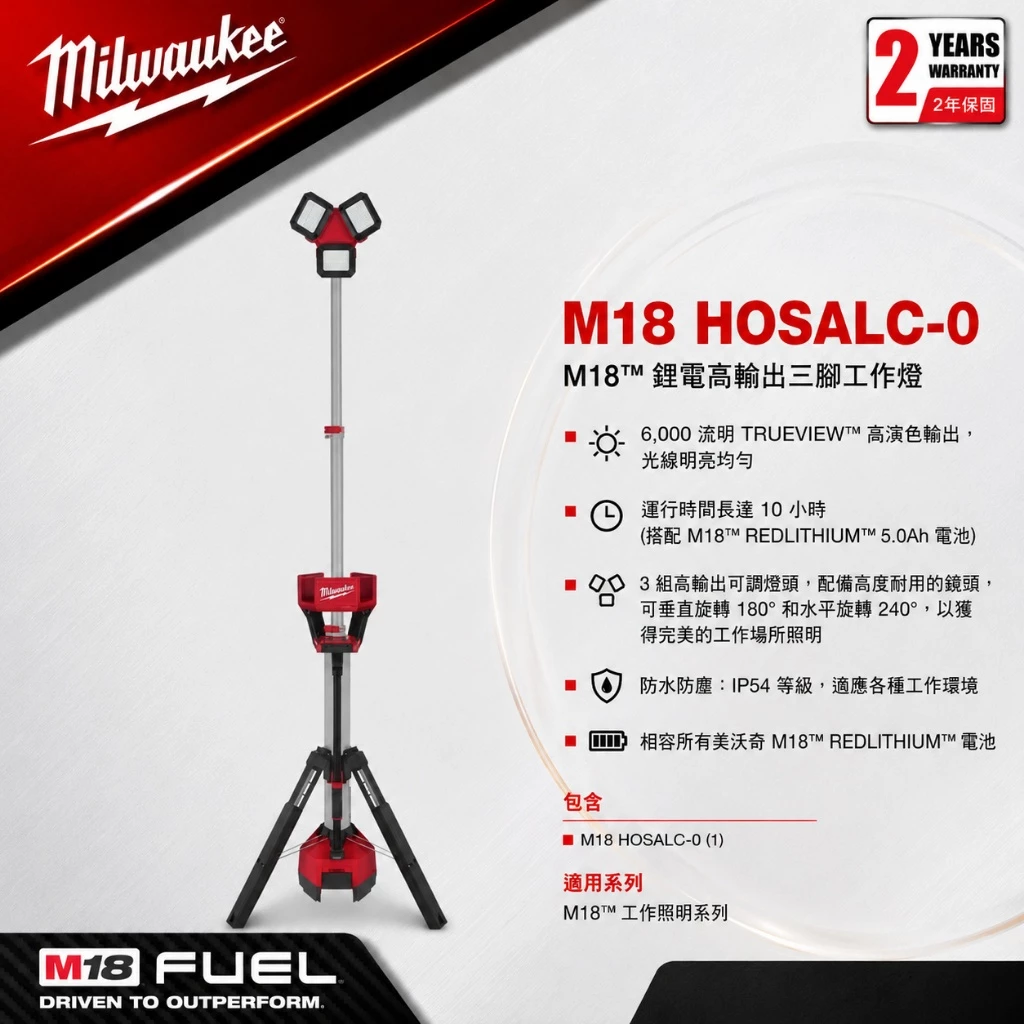 南慶五金 含稅 美沃奇MILWAUKEE 18V鋰電高輸出三腳工作燈照明燈 M18HOSALC M18 HOSALC
