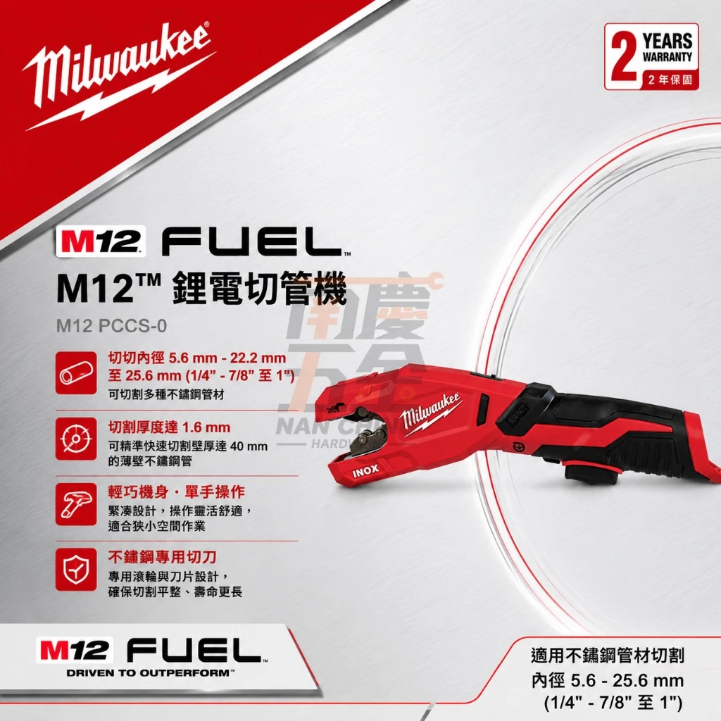 新款!南慶五金 美沃奇 含稅 M12PCSS 公司貨 12V 鋰電 切管機 壓接 白鐵管 M12 PCSS 白鐵管切刀