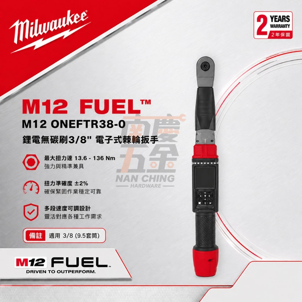 南慶五金 含稅 美沃奇MILWAUKEE 12V鋰電無碳刷3/8