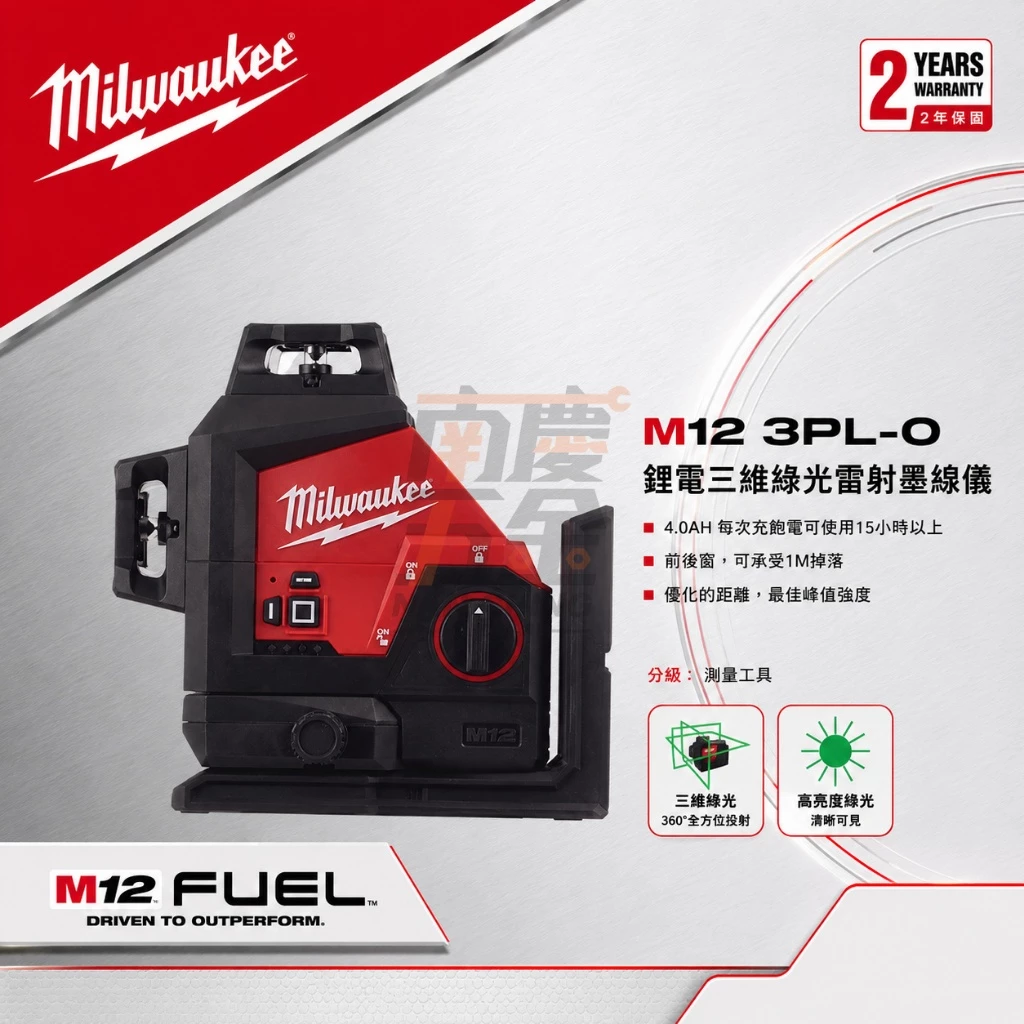 南慶五金 含稅 美沃奇 M123PL 12V鋰電三維綠光雷射墨線儀 M12 3PL-0C 雷射 水平 水準 墨線