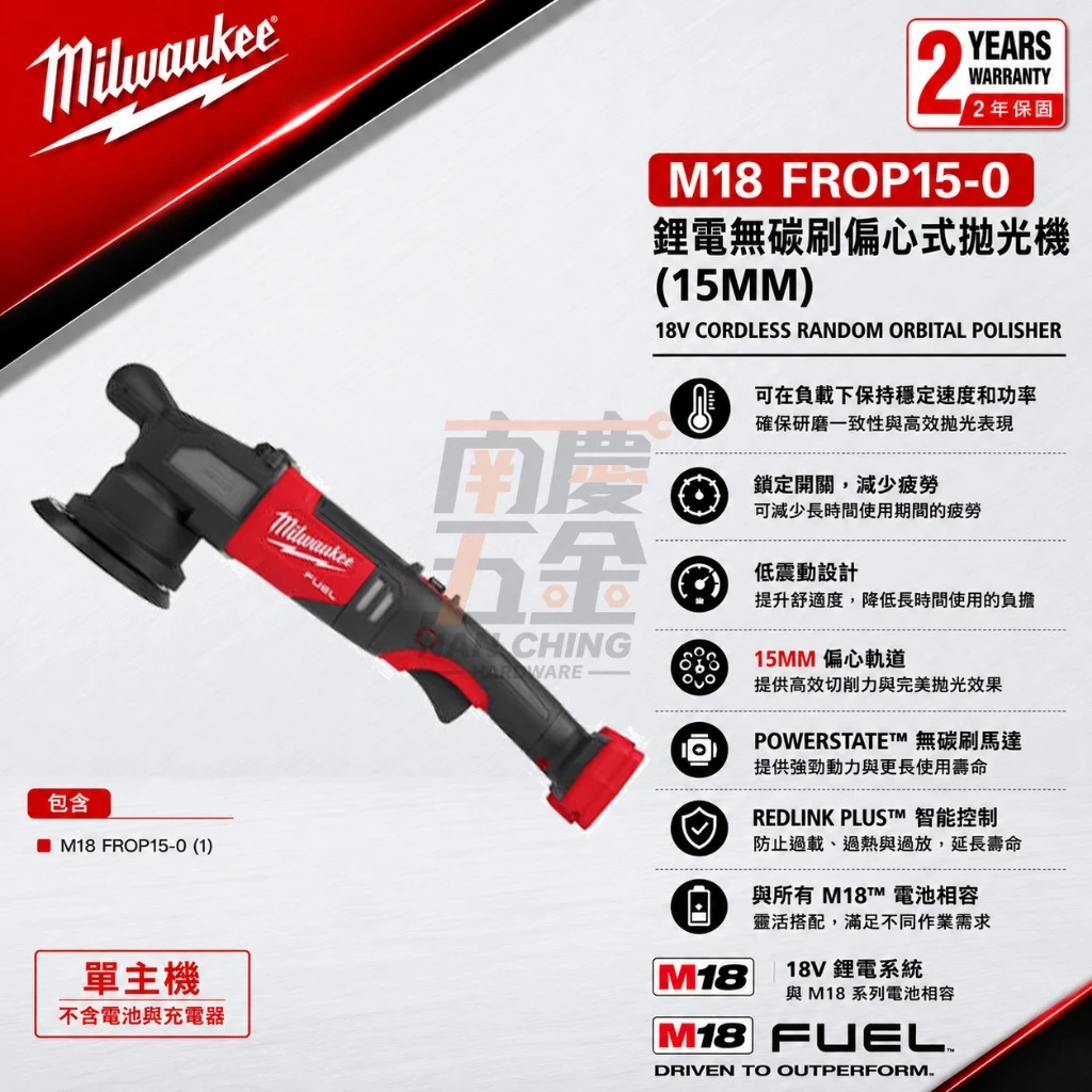 南慶五金 含稅 美沃奇MILWAUKEE 18V鋰電無碳刷偏心式拋光機M18FROP15 M18 FROP15汽車美容