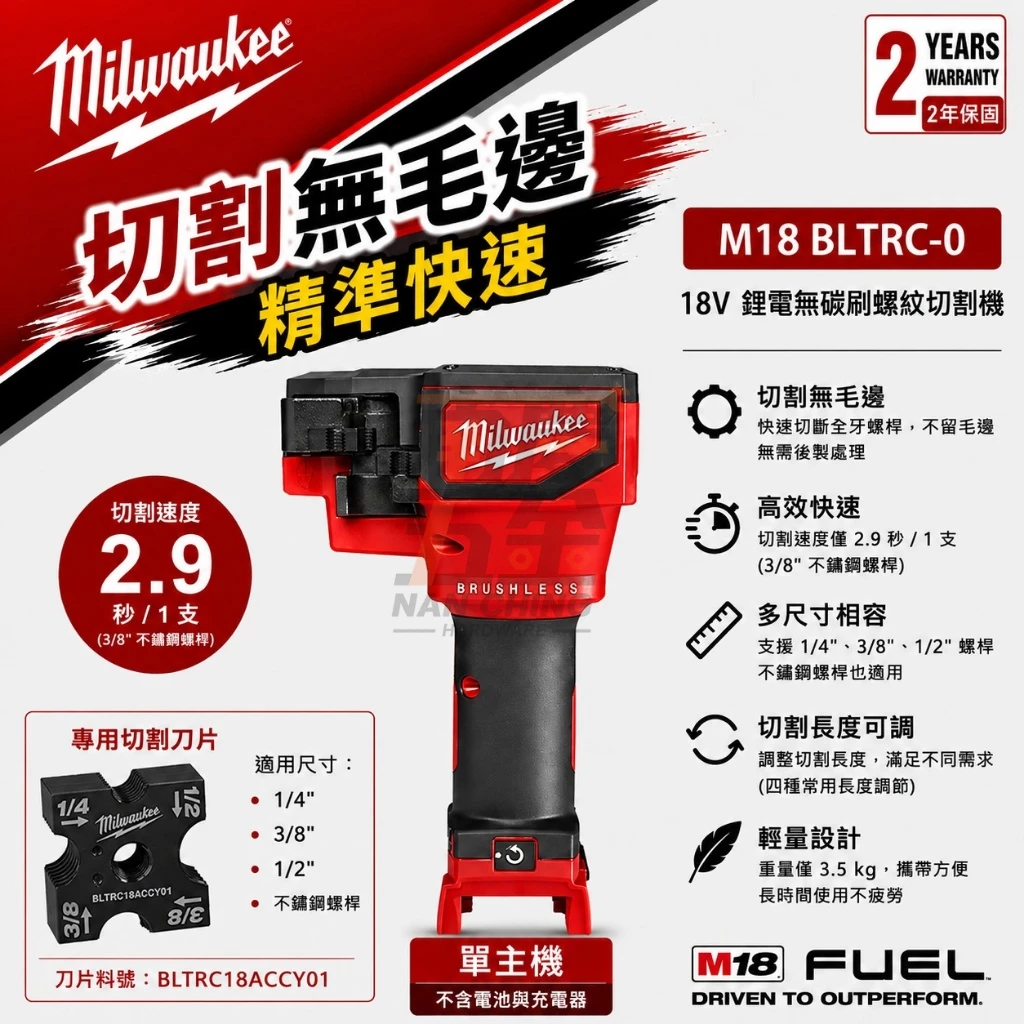 南慶五金 含稅 美沃奇MILWAUKEE 18V鋰電無碳刷螺桿切割機 M18BLTRC M18 BLTRC