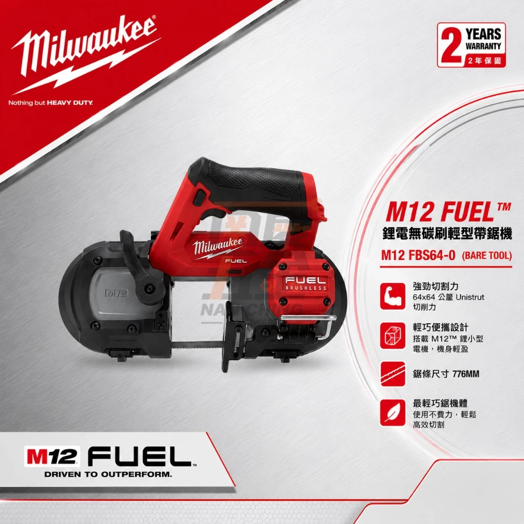 南慶五金 含稅 美沃奇MILWAUKEE 12V鋰電無碳刷輕型帶鋸機 M12FBS64-0C贈48-39-0630帶鋸條