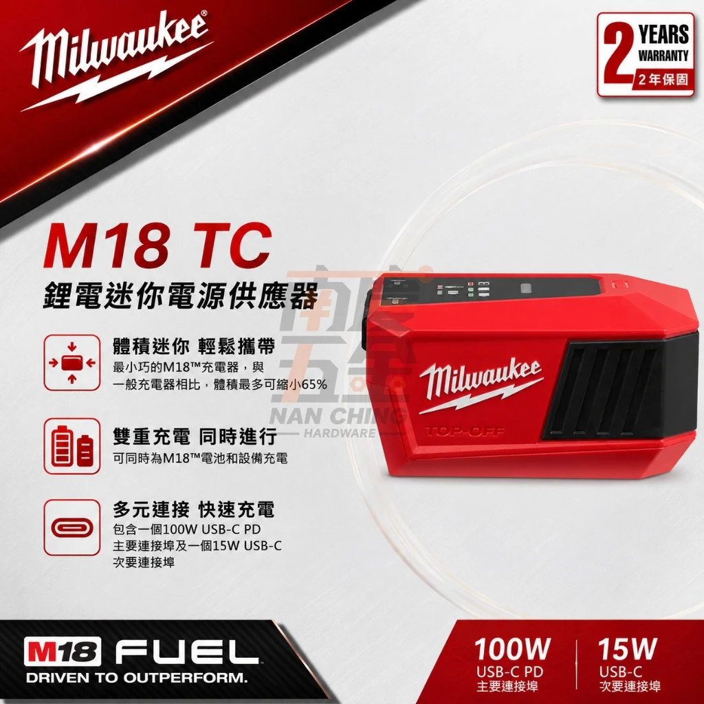 南慶五金 含稅 公司貨 美沃奇 18V M18TC 充電轉換器 行動充電器 迷你 充電寶 M18 TC