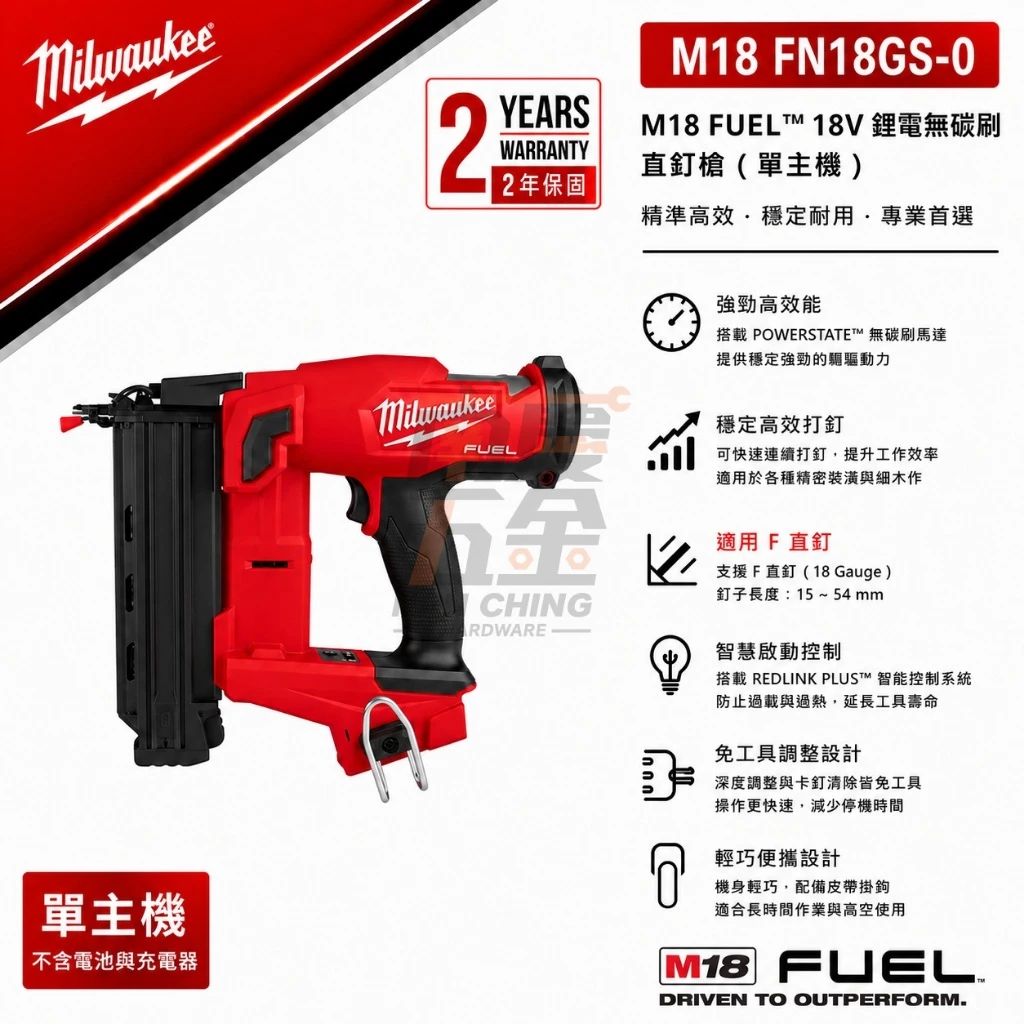 南慶五金 含稅 美沃奇MILWAUKEE 18V鋰電無碳刷F釘槍 M18FN18GS M18 FN18GS 木工