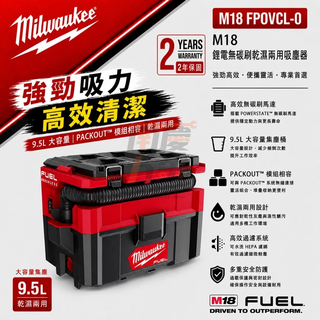 南慶五金 含稅 美沃奇MILWAUKEE M18 FPOVCL 18V鋰電無碳刷配套乾濕兩用吸塵器 M18FPOVCL
