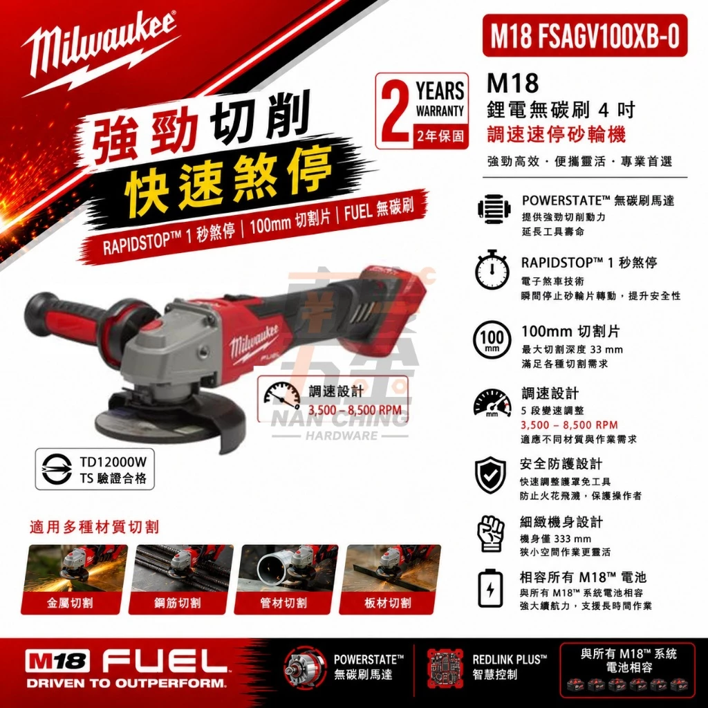 南慶五金 含稅 美沃奇 M18FSAGV100XB 18V鋰電無碳刷4調速速停砂輪機-推扭式M18 FSAGV100XB