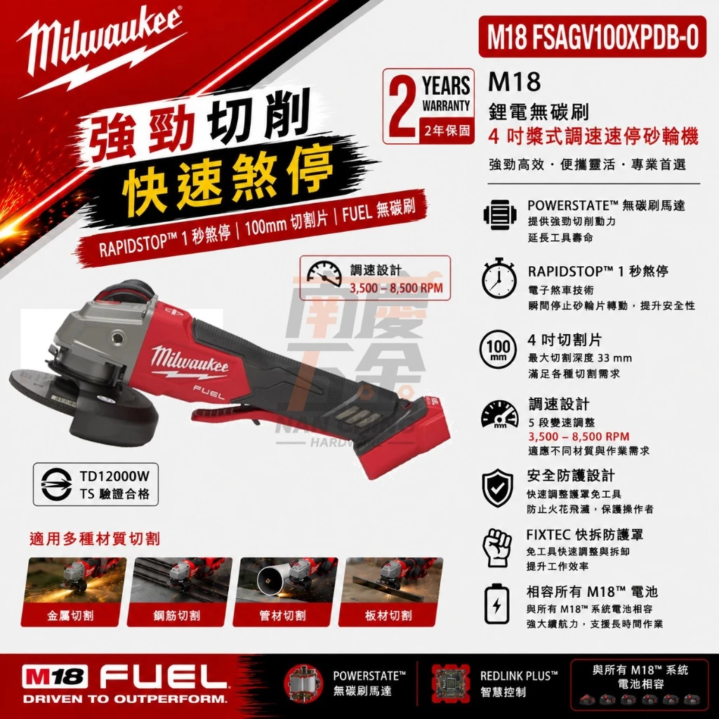 南慶五金 含稅 美沃奇 M18FSAGV100XPDB 鋰電無碳刷4”調速速停砂輪機槳式M18 FSAGV100XPDB