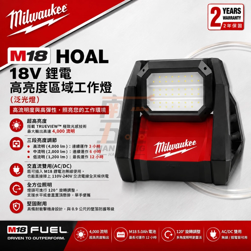 南慶五金 含稅 M18HOAL 美沃奇MILWAUKEE米沃奇 18V鋰電高亮度區域工作燈M18 HOAL