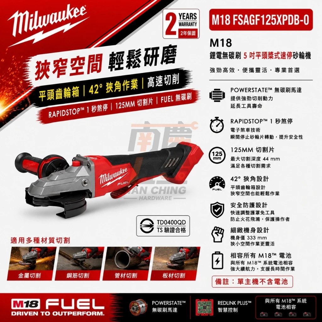 南慶五金 含稅美沃奇 M18FSAGF125XB 18V鋰電無碳刷5″扁頭速停砂輪機推鈕式 M18 FSAGF125XB