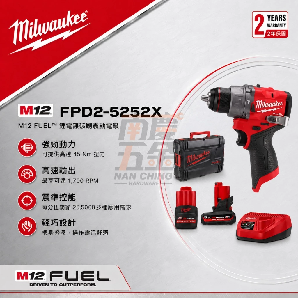 南慶五金 含稅 Milwaukee 美沃奇 M12 FUEL 12V 無碳刷震動電鑽 第二代 M12FPD2 單主機