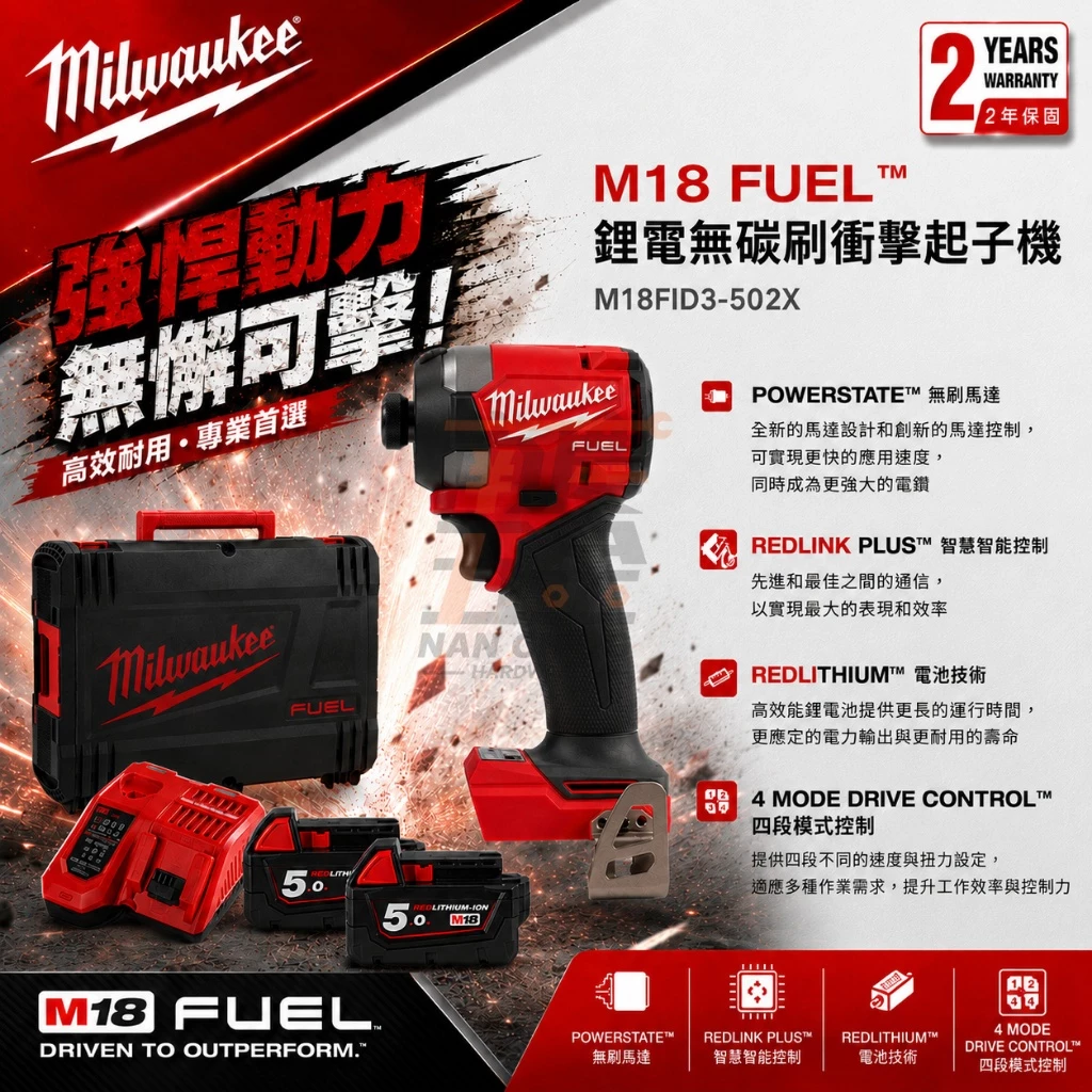 南慶五金 含稅 美沃奇 MILWAUKEE M18 FID3 18V無碳刷衝擊起子機 原廠公司貨 M18FID3