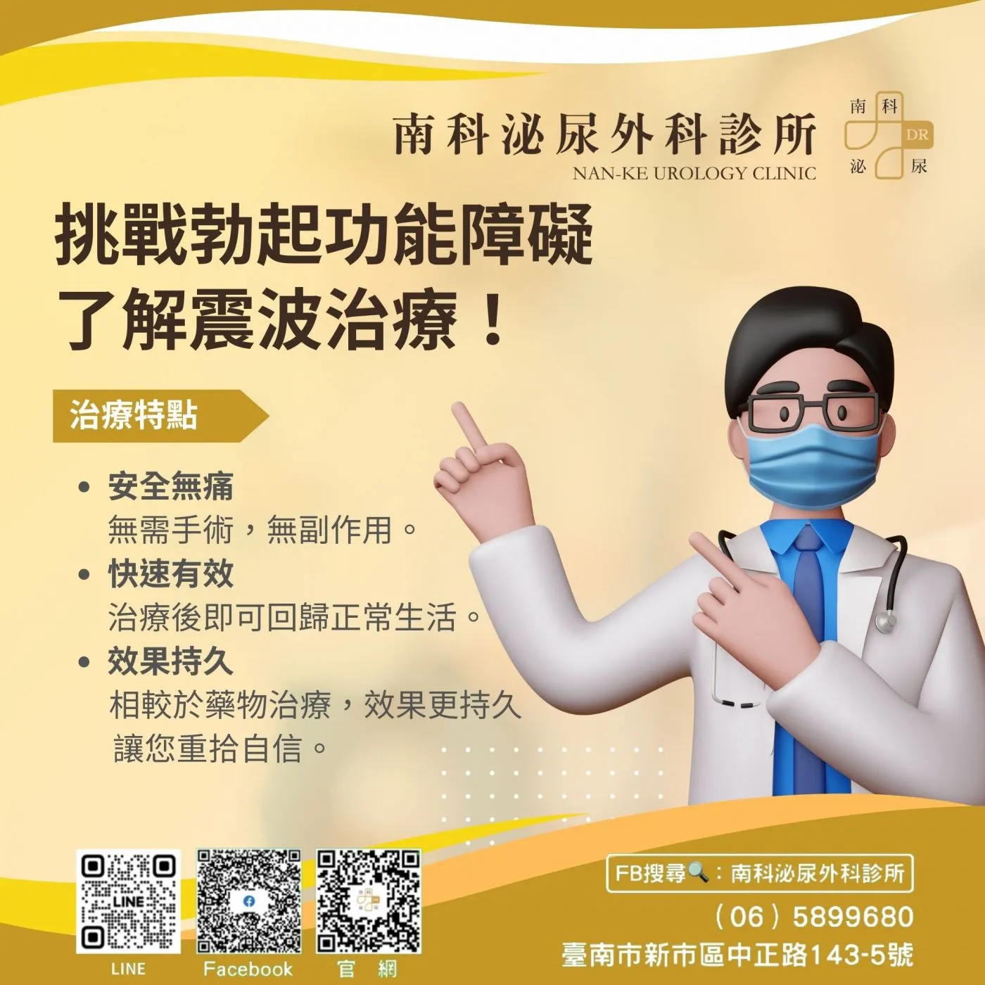 挑戰勃起功能障礙，了解震波治療！