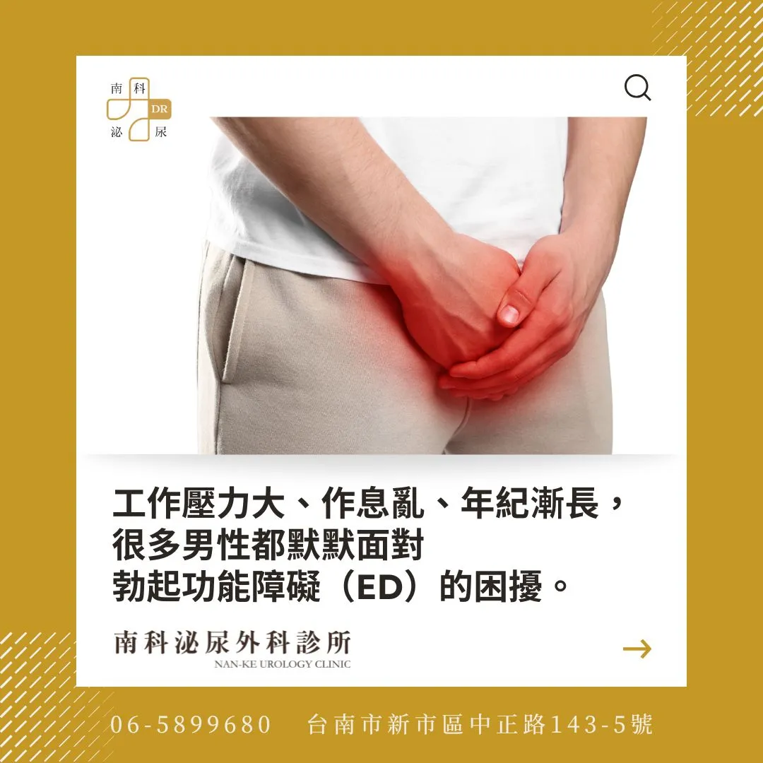 男人的「性」福問題，不再是不能說的秘密！