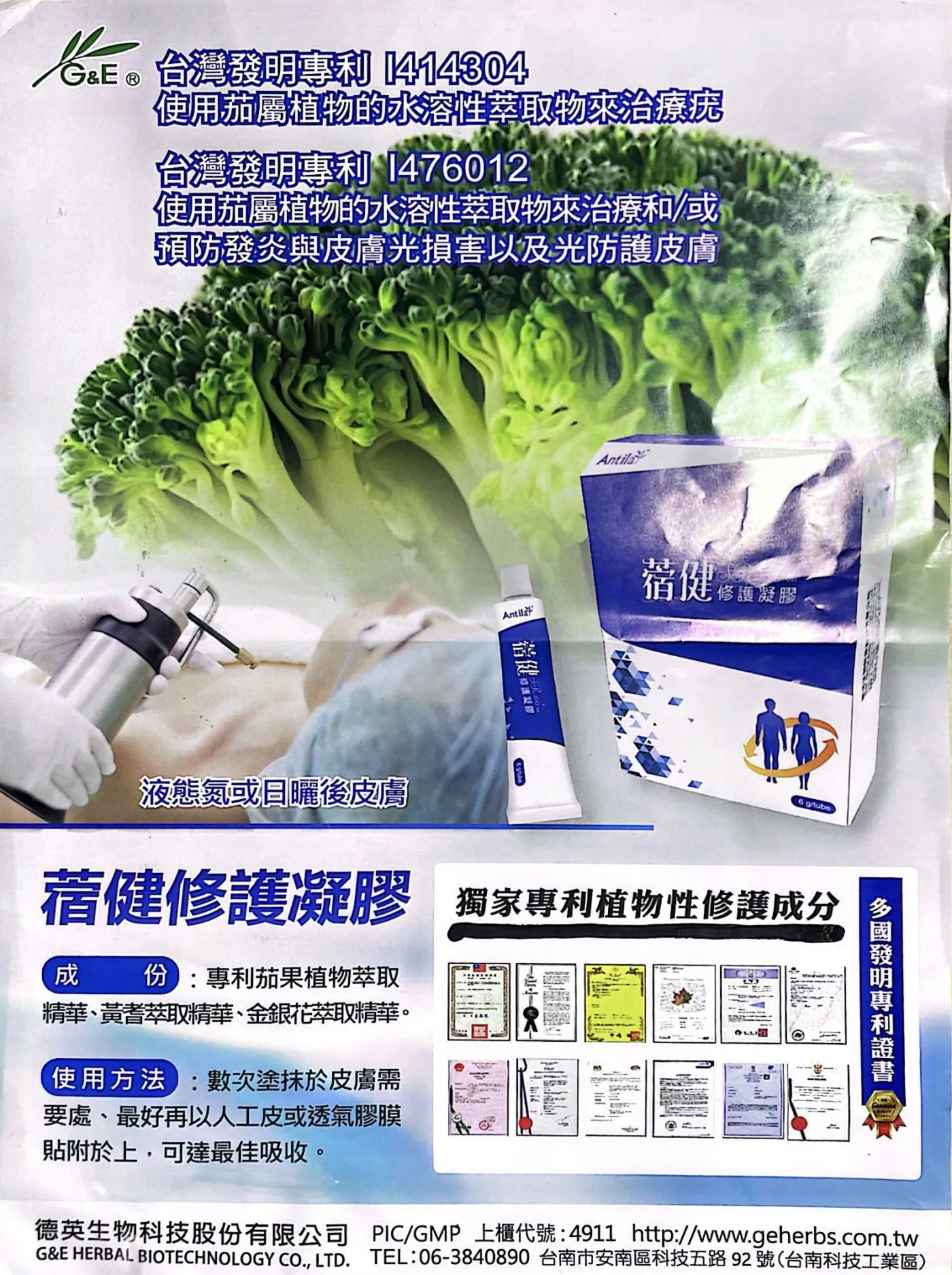 蓿健修護凝膠介紹