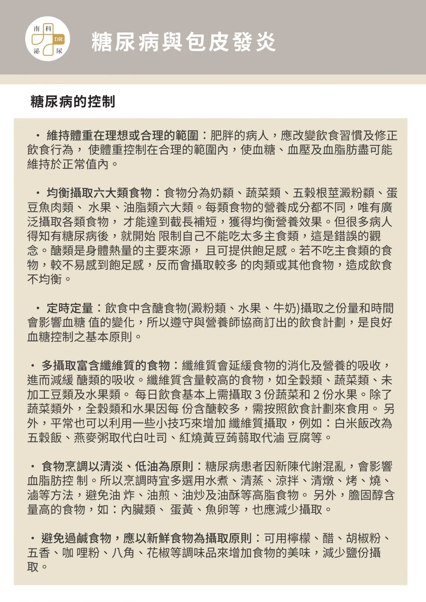 糖尿病與包皮發炎