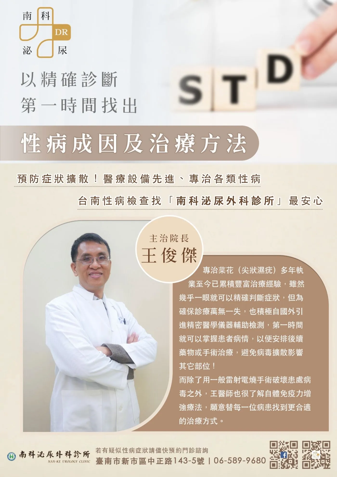 以精確的診斷性病第一時間找出性病成因及治療方法