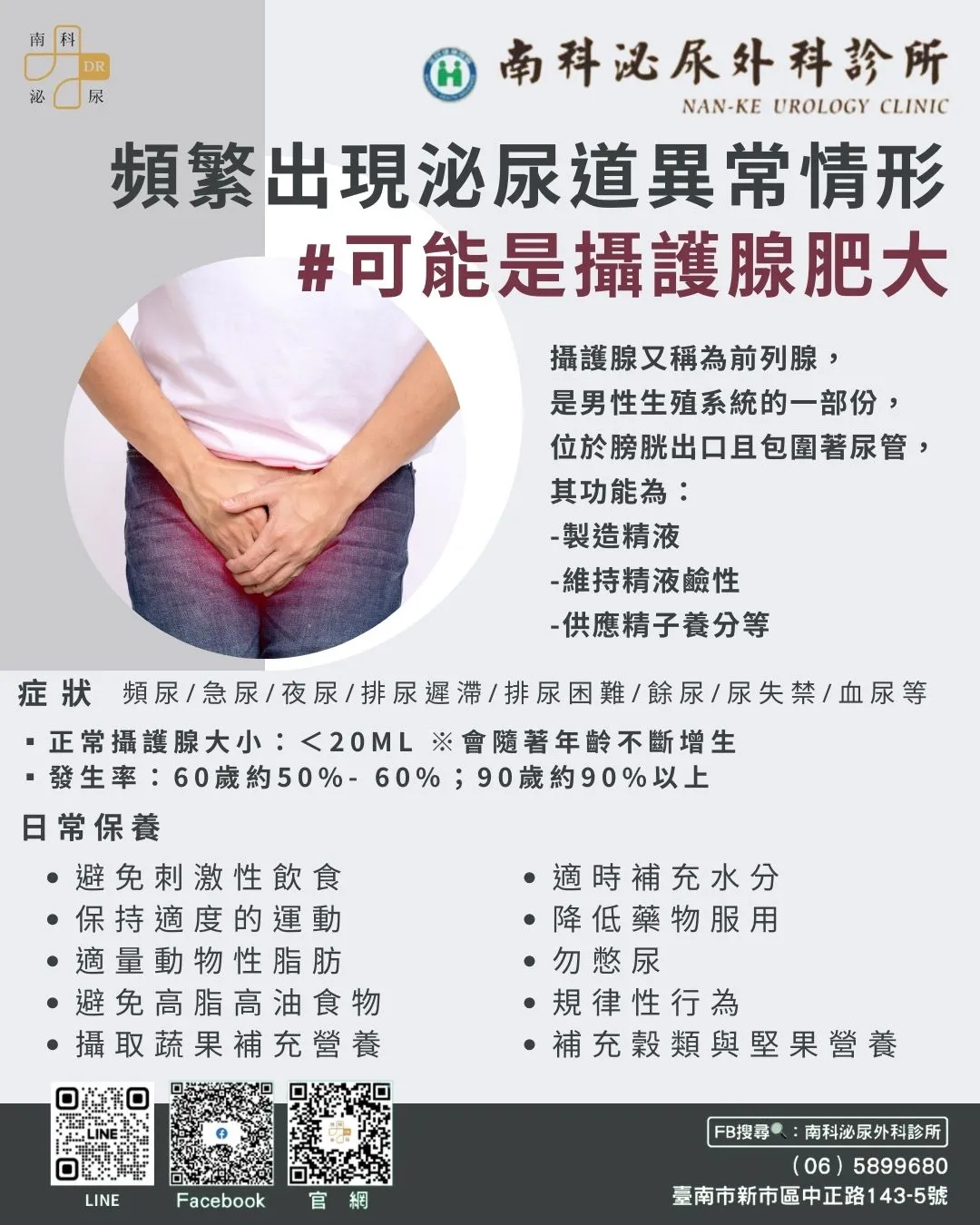頻繁出現泌尿道異常情形 #可能是攝護腺肥大