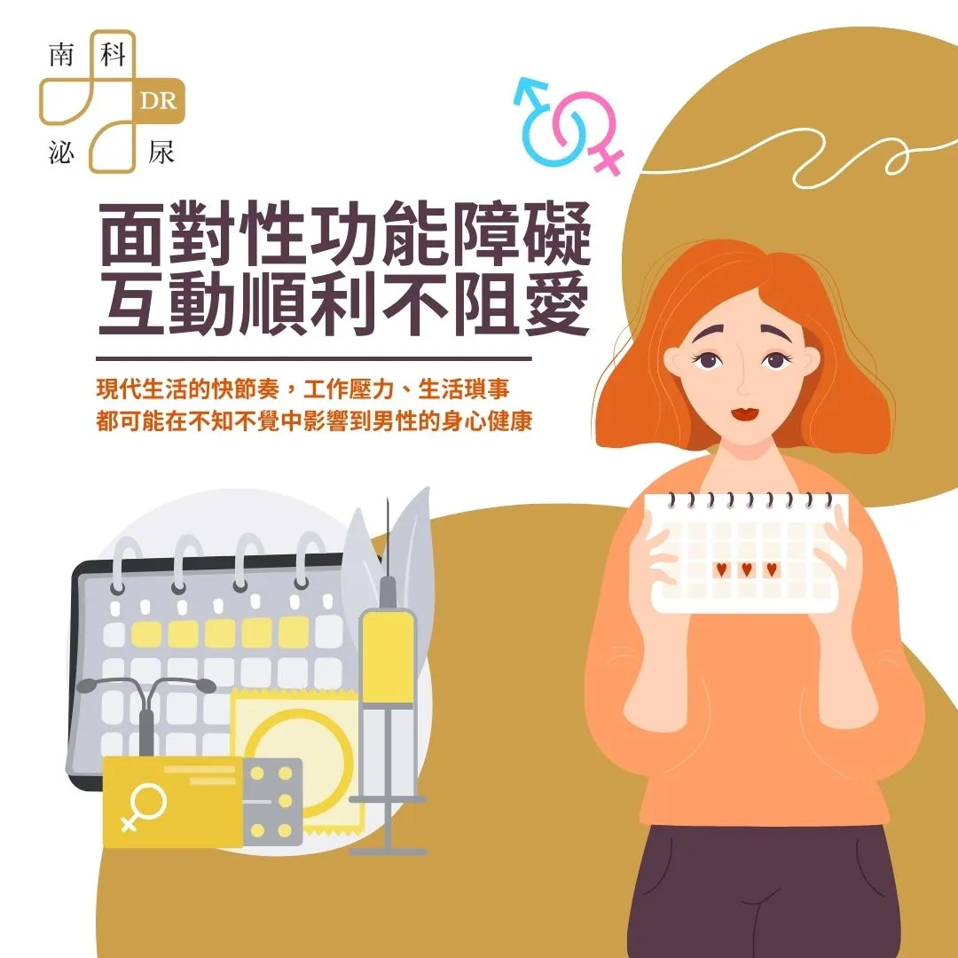 面對性功能障礙 互動順利不阻愛