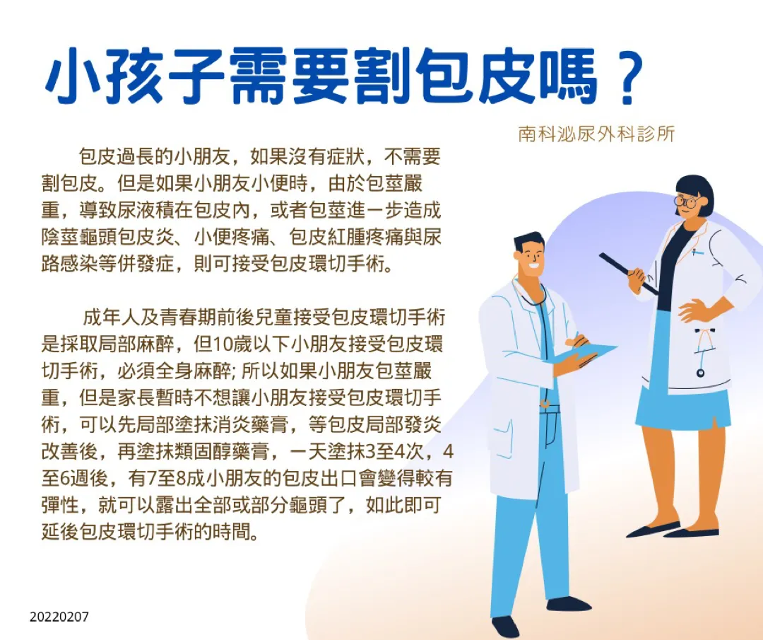 小朋友需要割包皮嗎