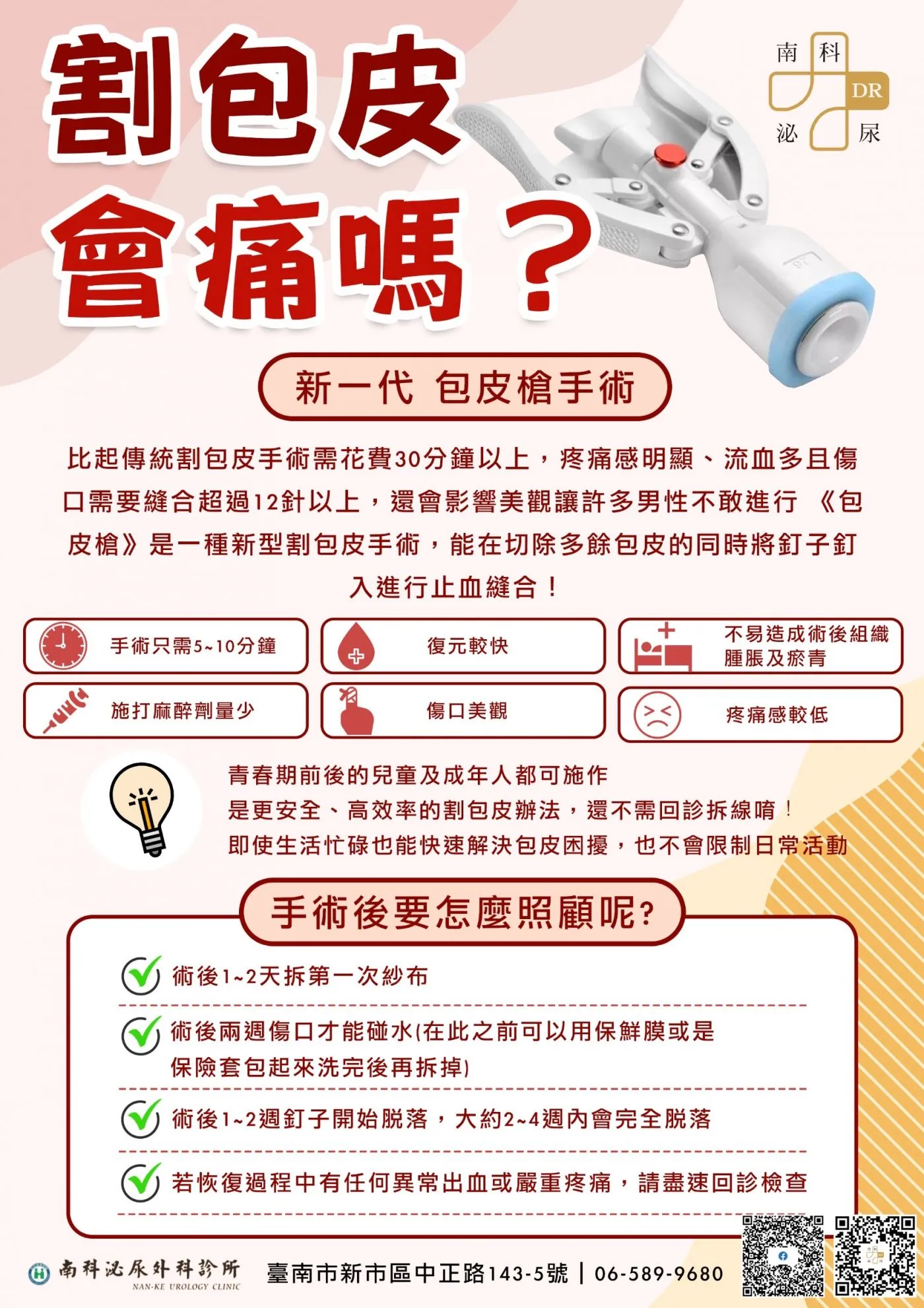 『割包皮很痛嗎？』 您可以有更聰明的選擇