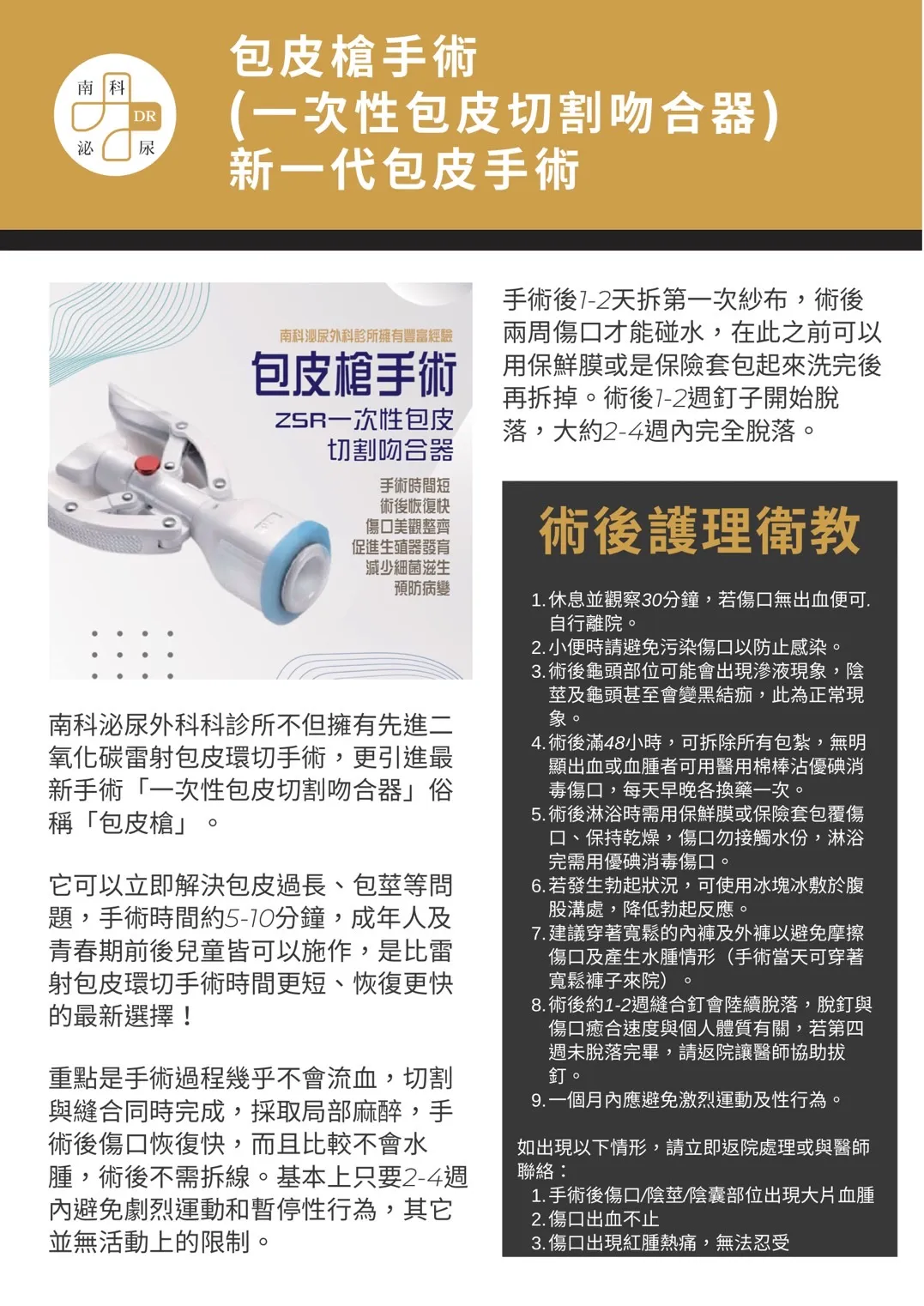 新一代包皮手術-包皮槍手術