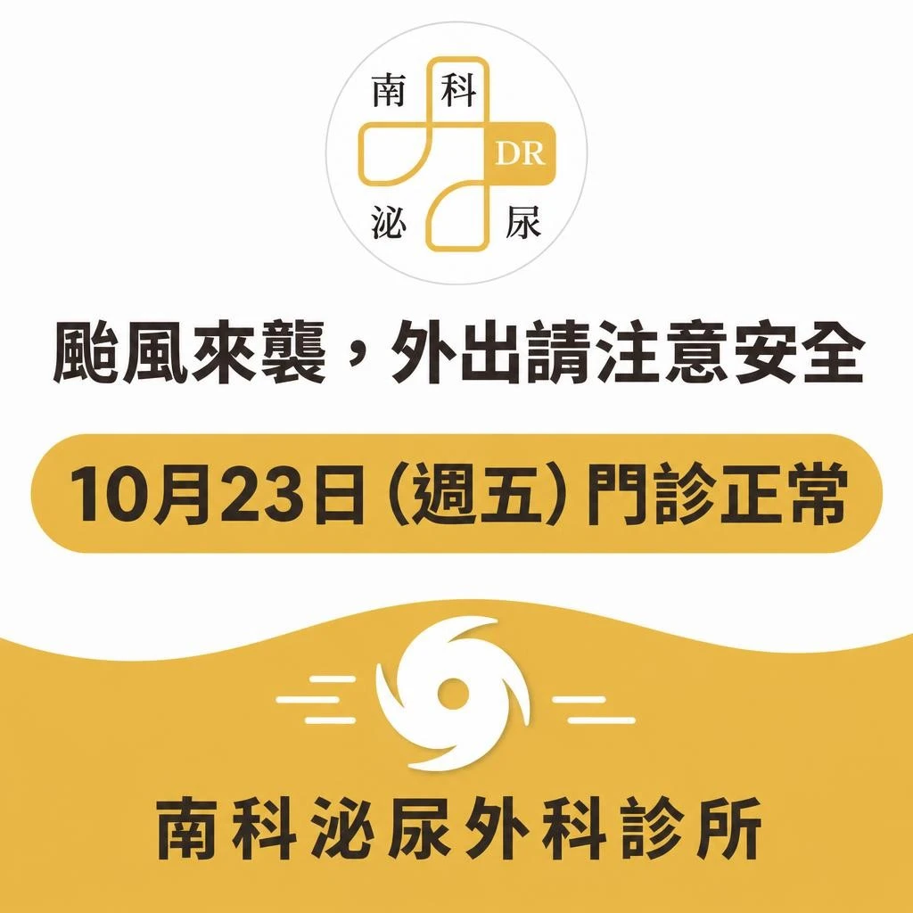 2026年10月23日(五)看診資訊