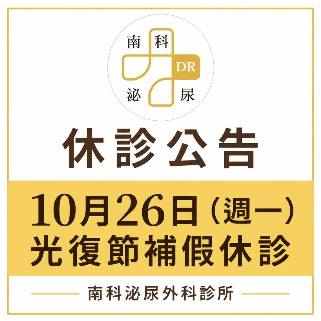 10月26日看診資訊