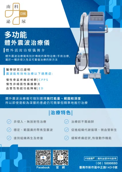 多功能體外震波治療儀