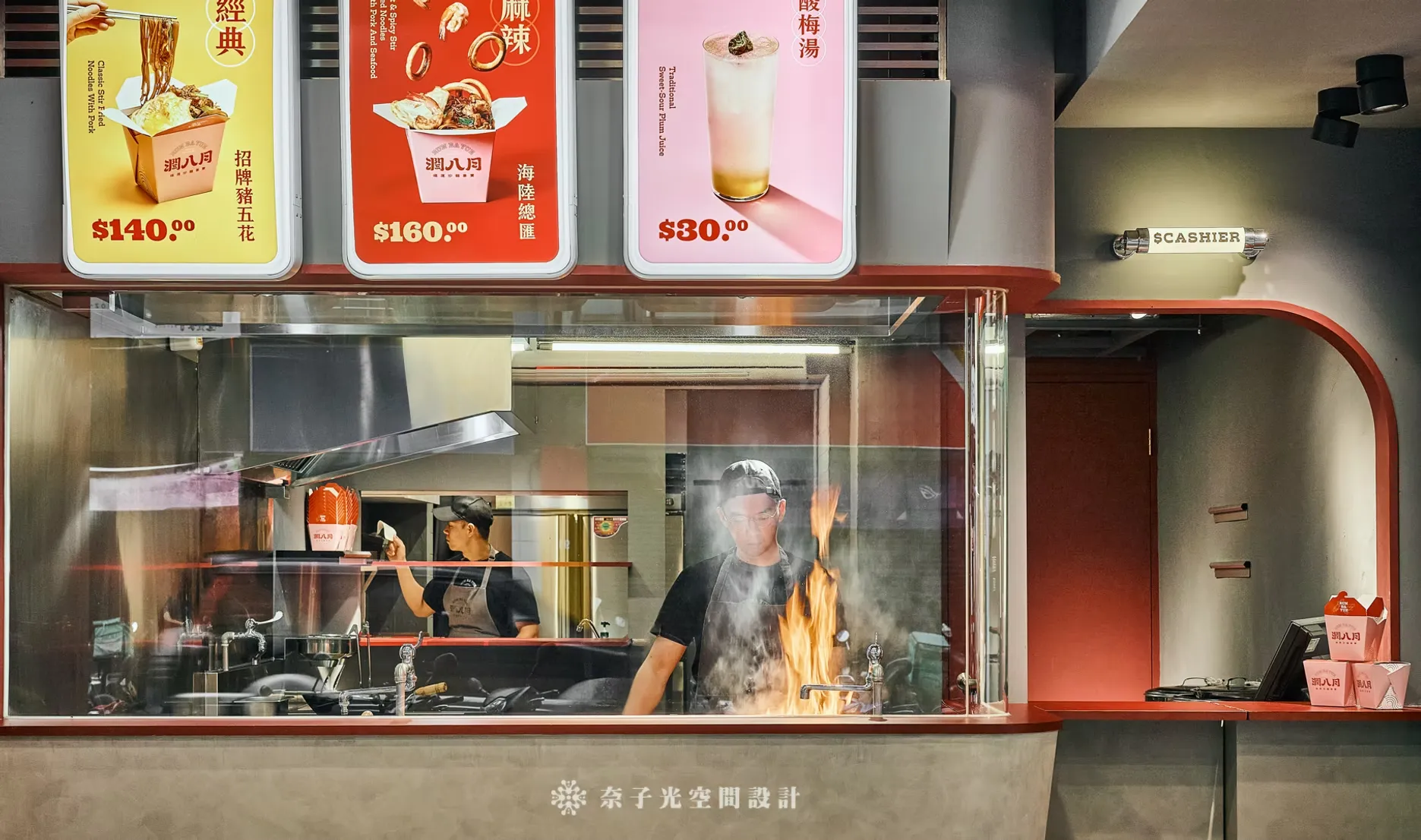 「 炙味之間 」