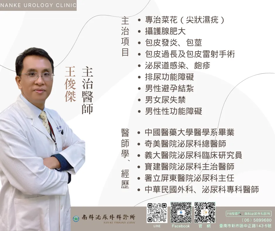 以精確診斷第一時間找出性病成因及治療方法！防止症狀擴散，醫療設備先進、專治各類性病