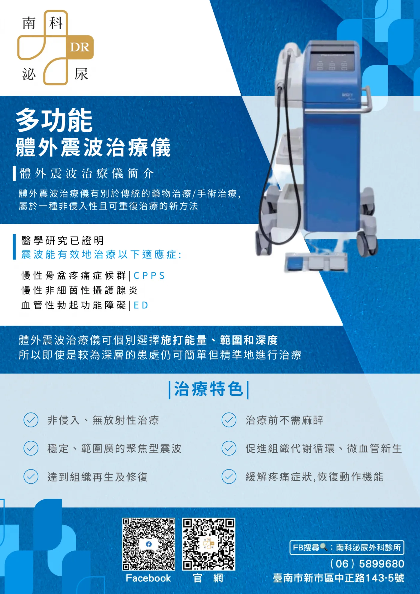 診所新器材-多功能體外震波治療儀