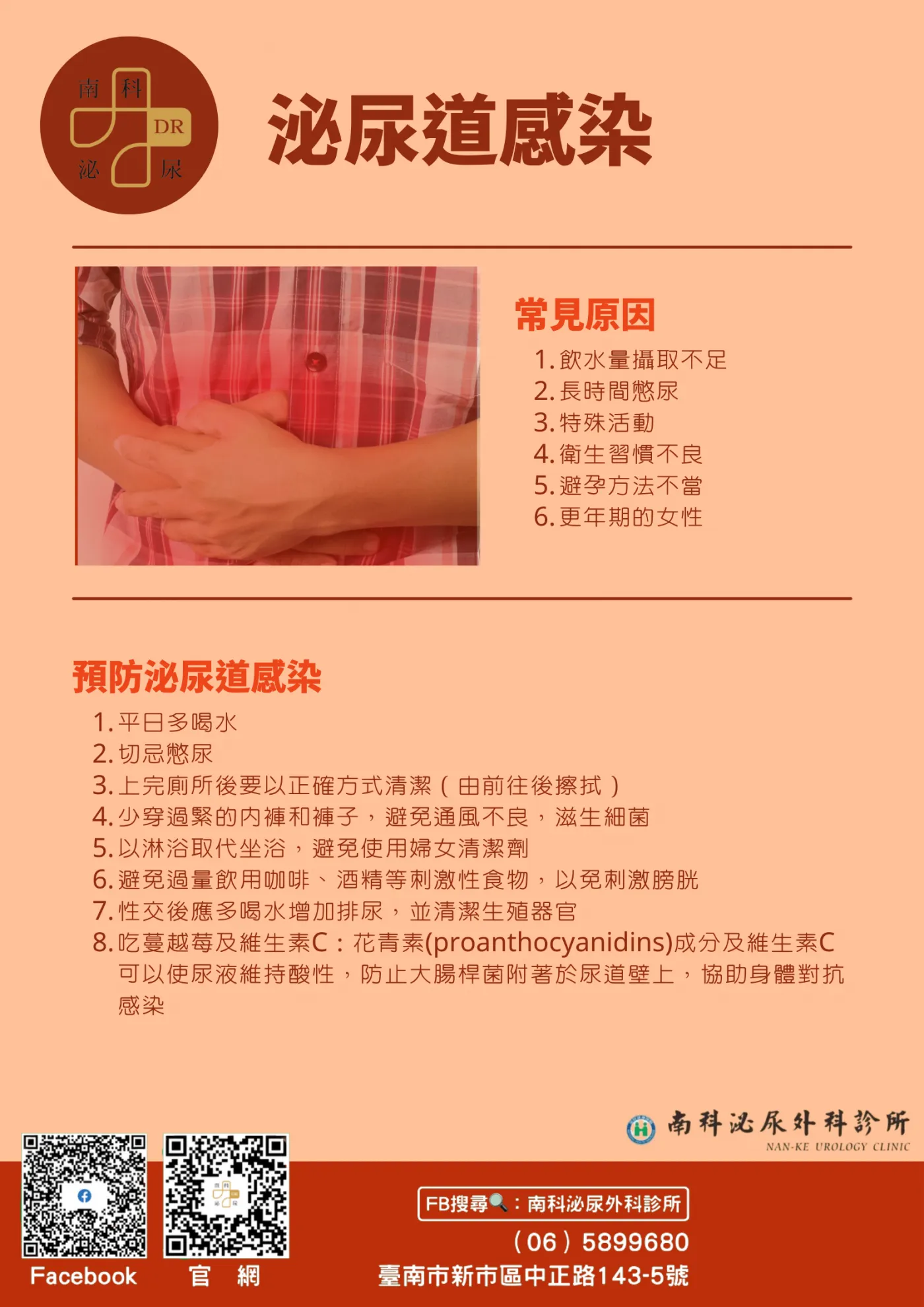 助你擺脫反覆的泌尿道感染， 乾爽舒暢每一天