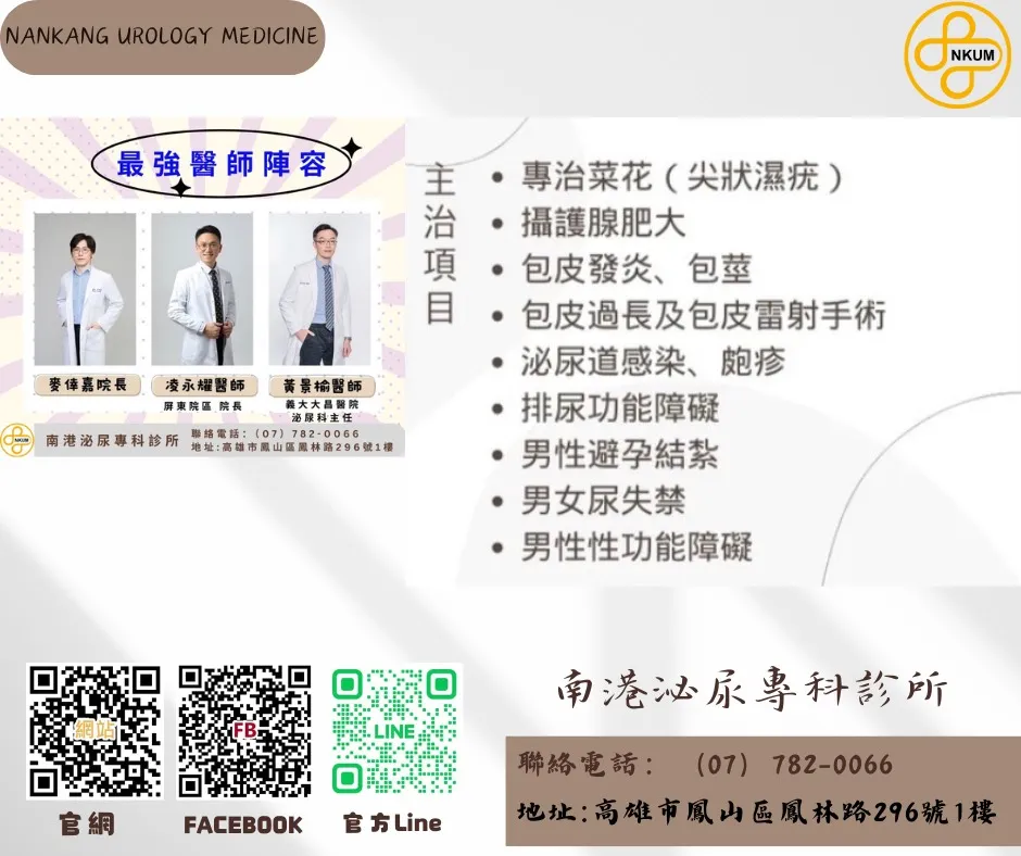 以精確診斷第一時間找出性病成因及治療方法！防止症狀擴散，醫療設備先進、專治各類性病