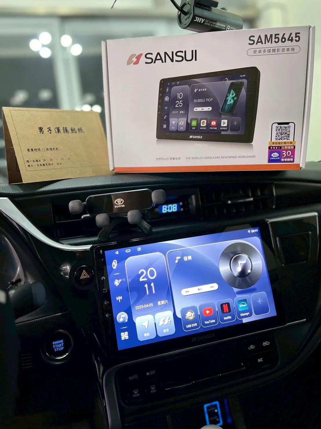 車機音響