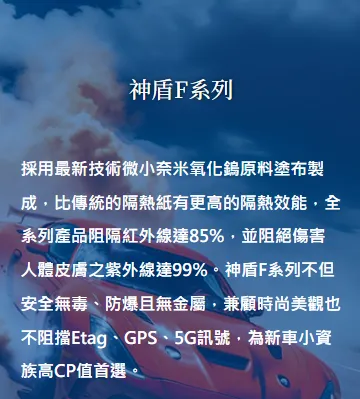 FLY SUN 神盾F系列