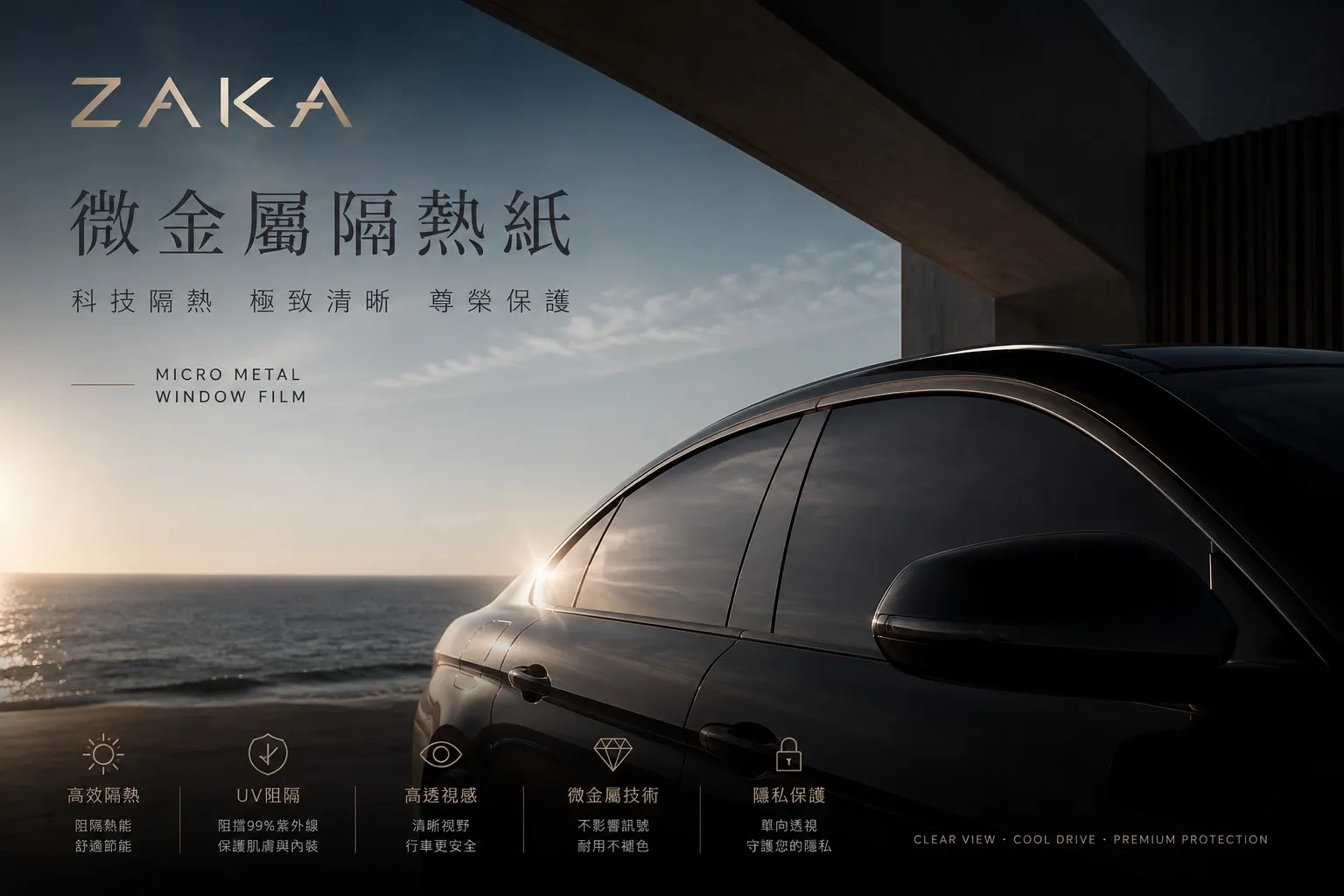 ZAKA微金屬隔熱紙